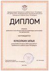 2023-2024 Куколкин Илья 8и (РО-литература-Климчук О.В.)